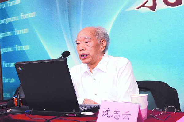 沈志云
