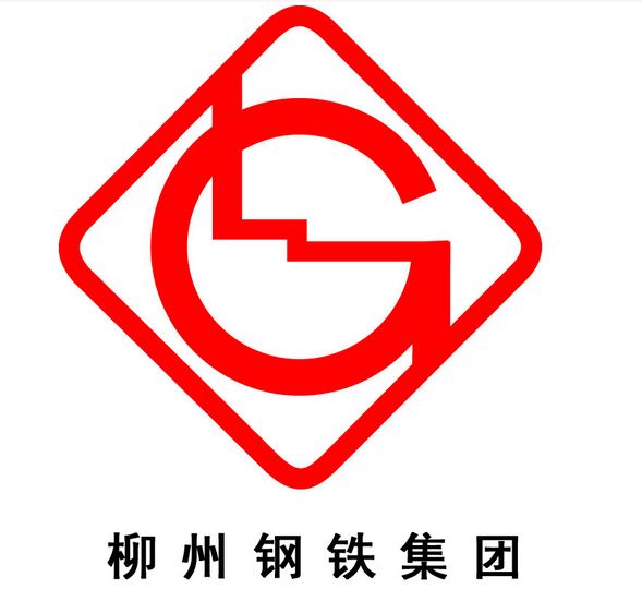 广西柳州钢铁集团有限公司