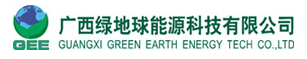 广西绿地球能源科技有限公司