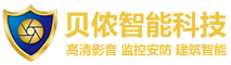 广西南宁贝侬智能科技有限公司