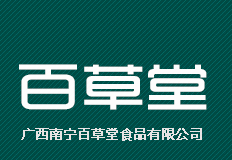 广西南宁市百草堂食品有限公司