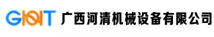 广西河清机械设备有限公司