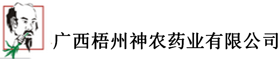 广西梧州神农药业有限公司