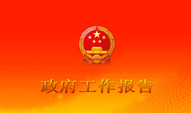 广西政府工作报告出炉！一起速读广西科技创新！