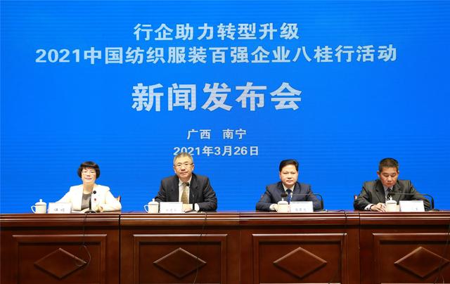 广西将举行2021中国纺织服装百强企业八桂..