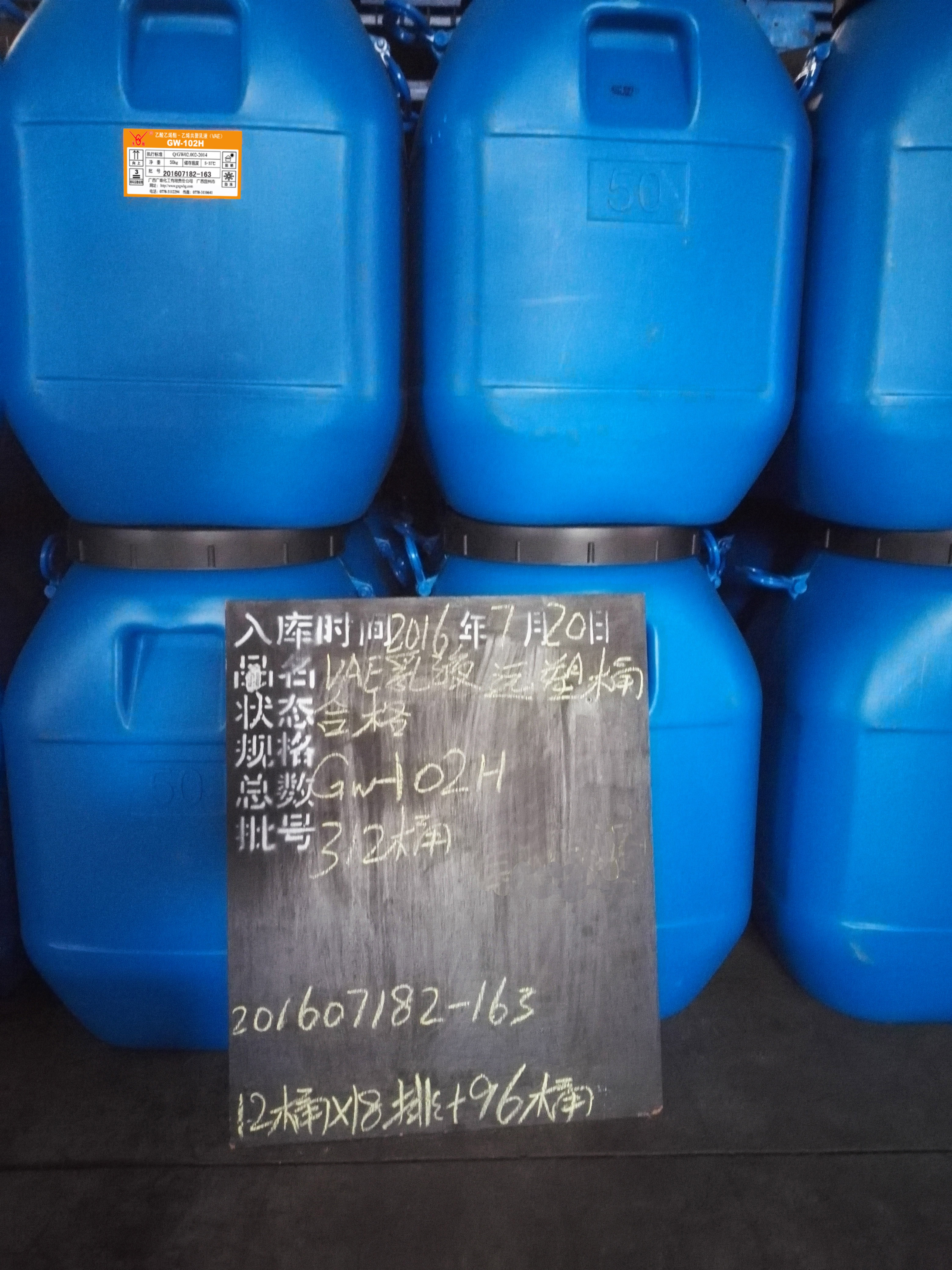 乙酸乙烯酯-乙烯共聚乳液新产品（GW-102H）