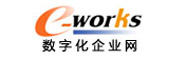 e-works数字化企业网